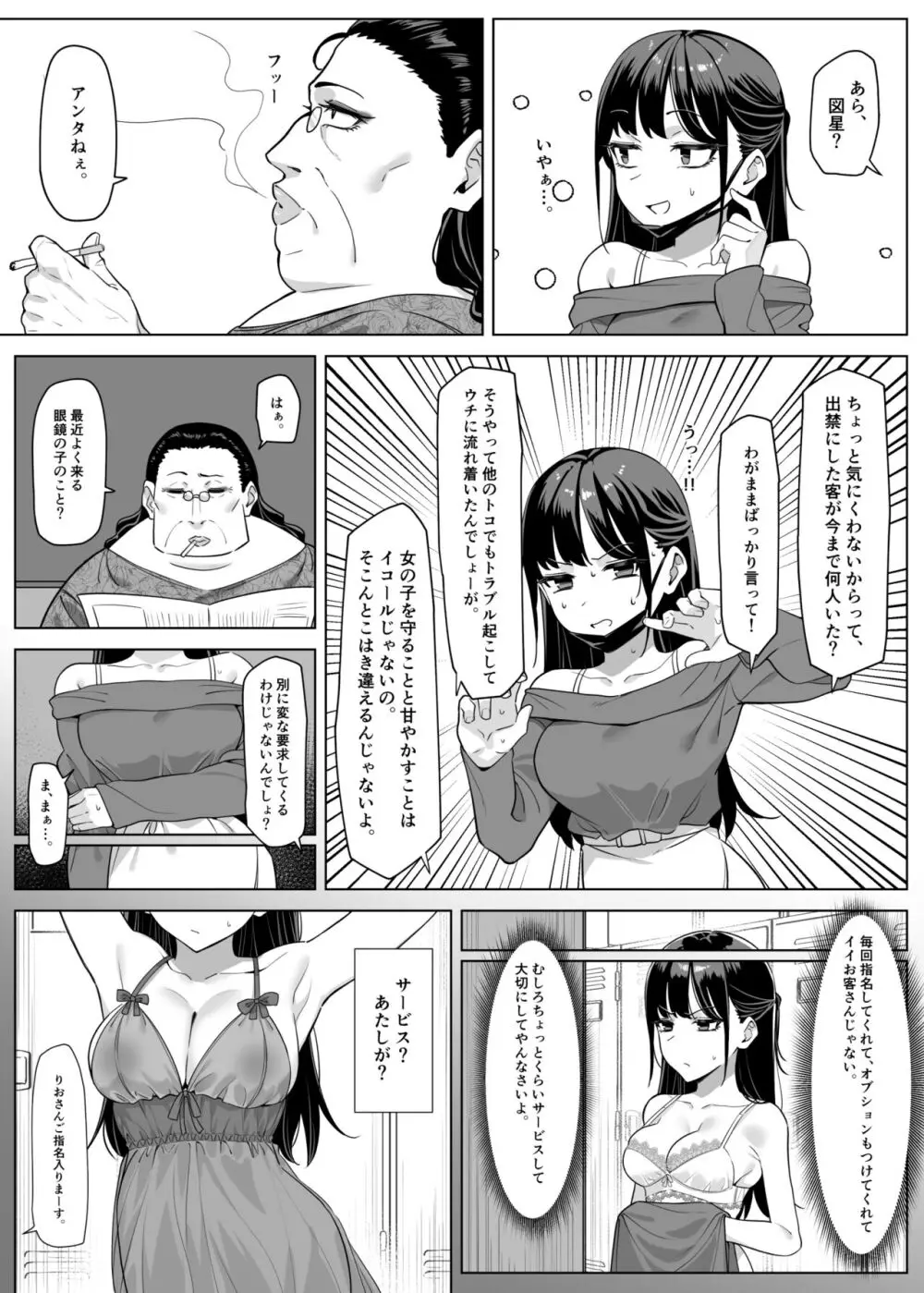 エッチなお店に行ったら、昔の同級生がいた話その3 Page.4