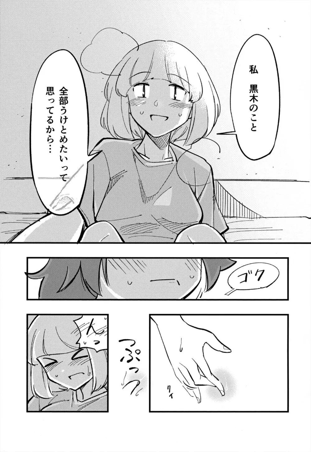 うちもこのタチネコ Page.14