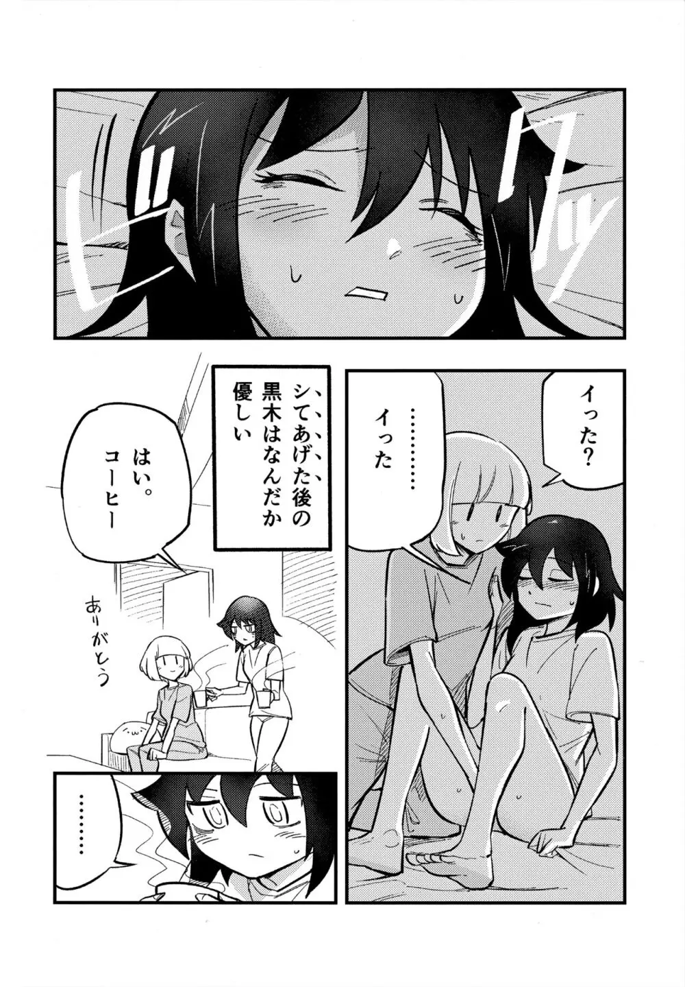 うちもこのタチネコ Page.5