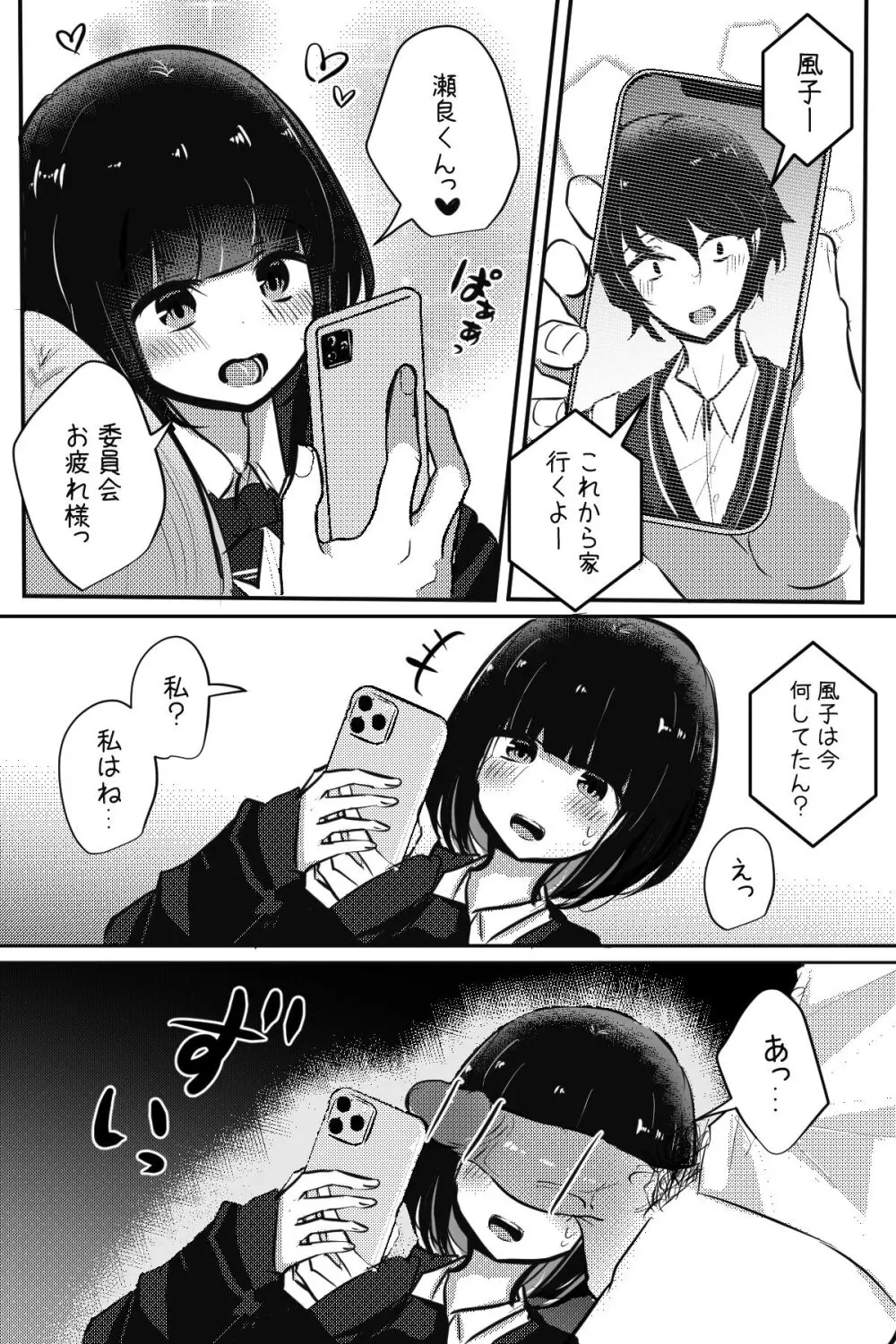 モブ子ちゃんがいろんな人とえっちさせられる話 Page.16