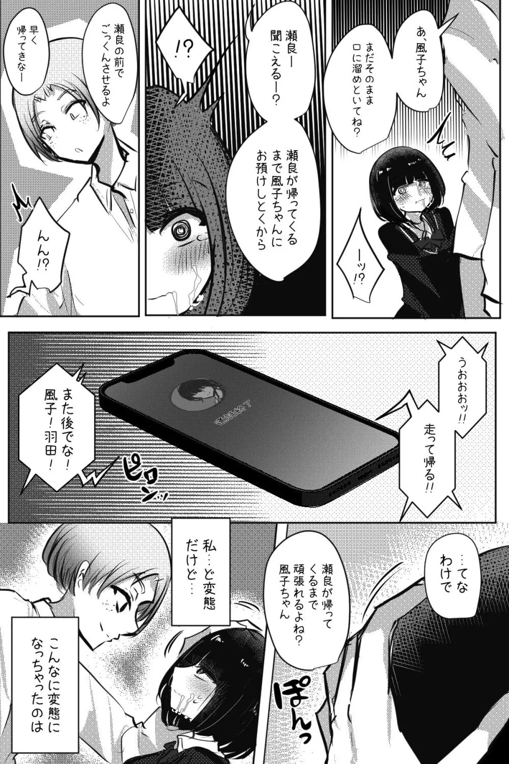 モブ子ちゃんがいろんな人とえっちさせられる話 Page.23