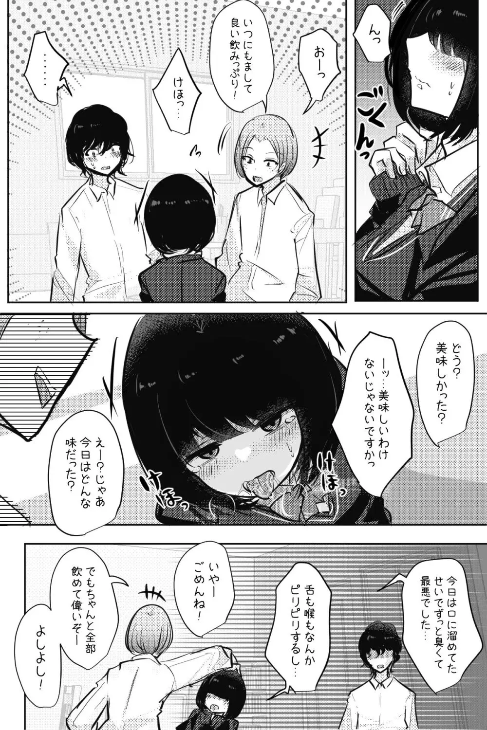 モブ子ちゃんがいろんな人とえっちさせられる話 Page.27