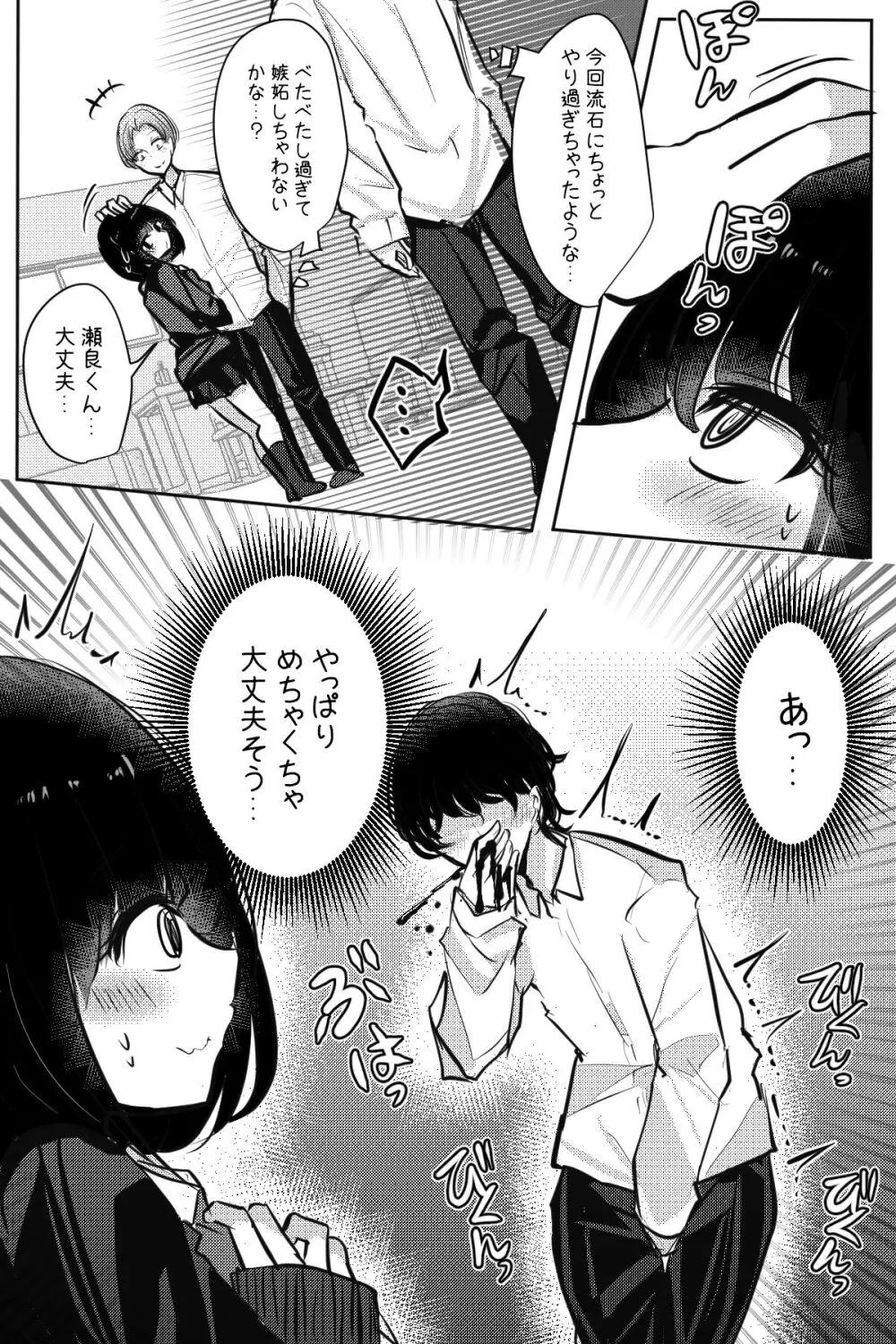 モブ子ちゃんがいろんな人とえっちさせられる話 Page.28