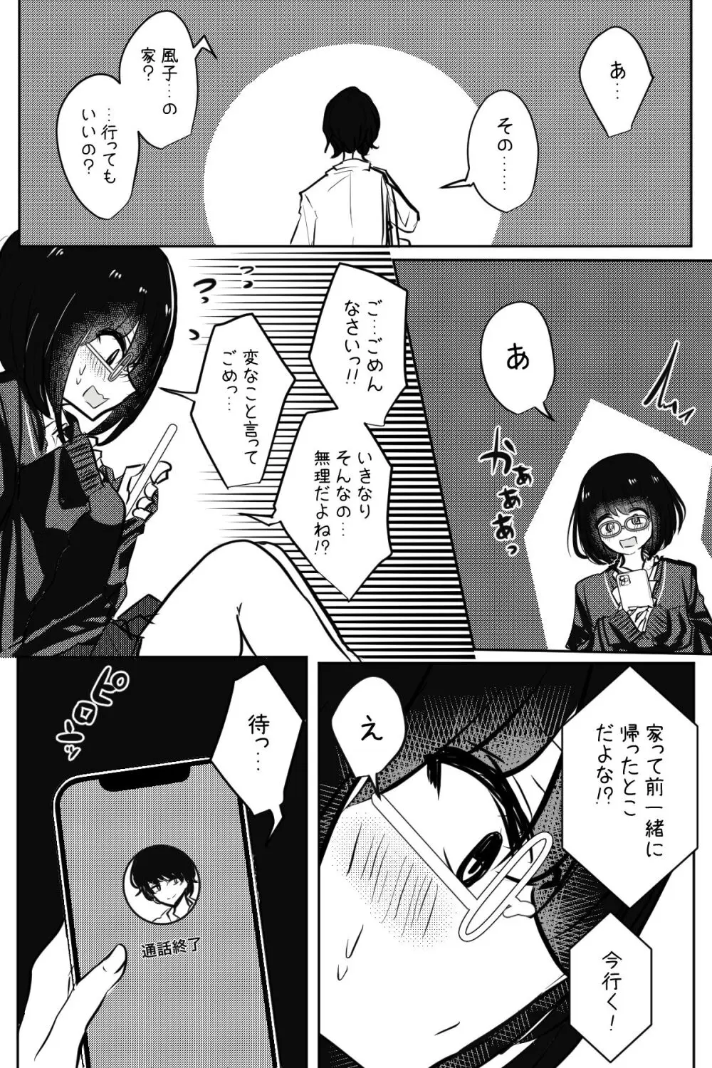 モブ子ちゃんがいろんな人とえっちさせられる話 Page.35