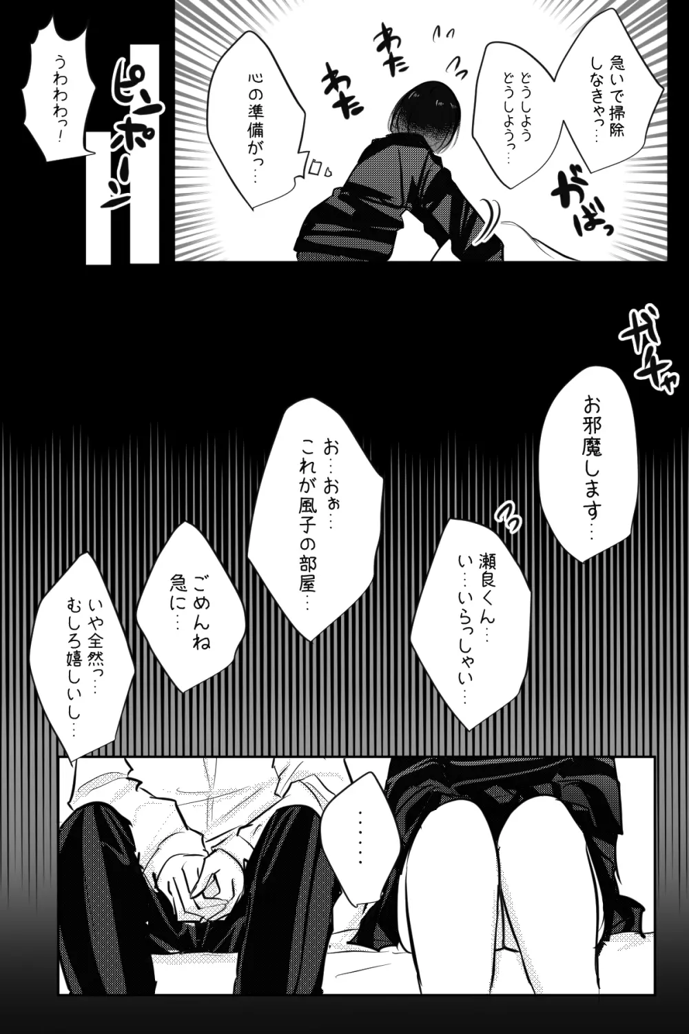 モブ子ちゃんがいろんな人とえっちさせられる話 Page.37