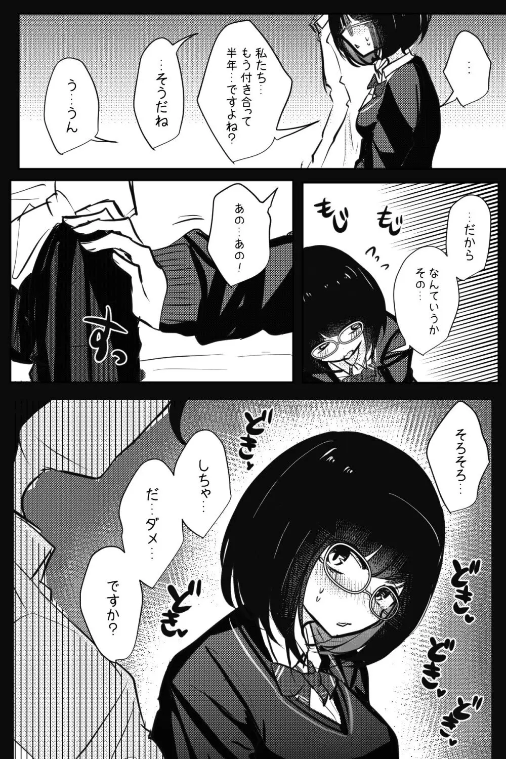 モブ子ちゃんがいろんな人とえっちさせられる話 Page.39