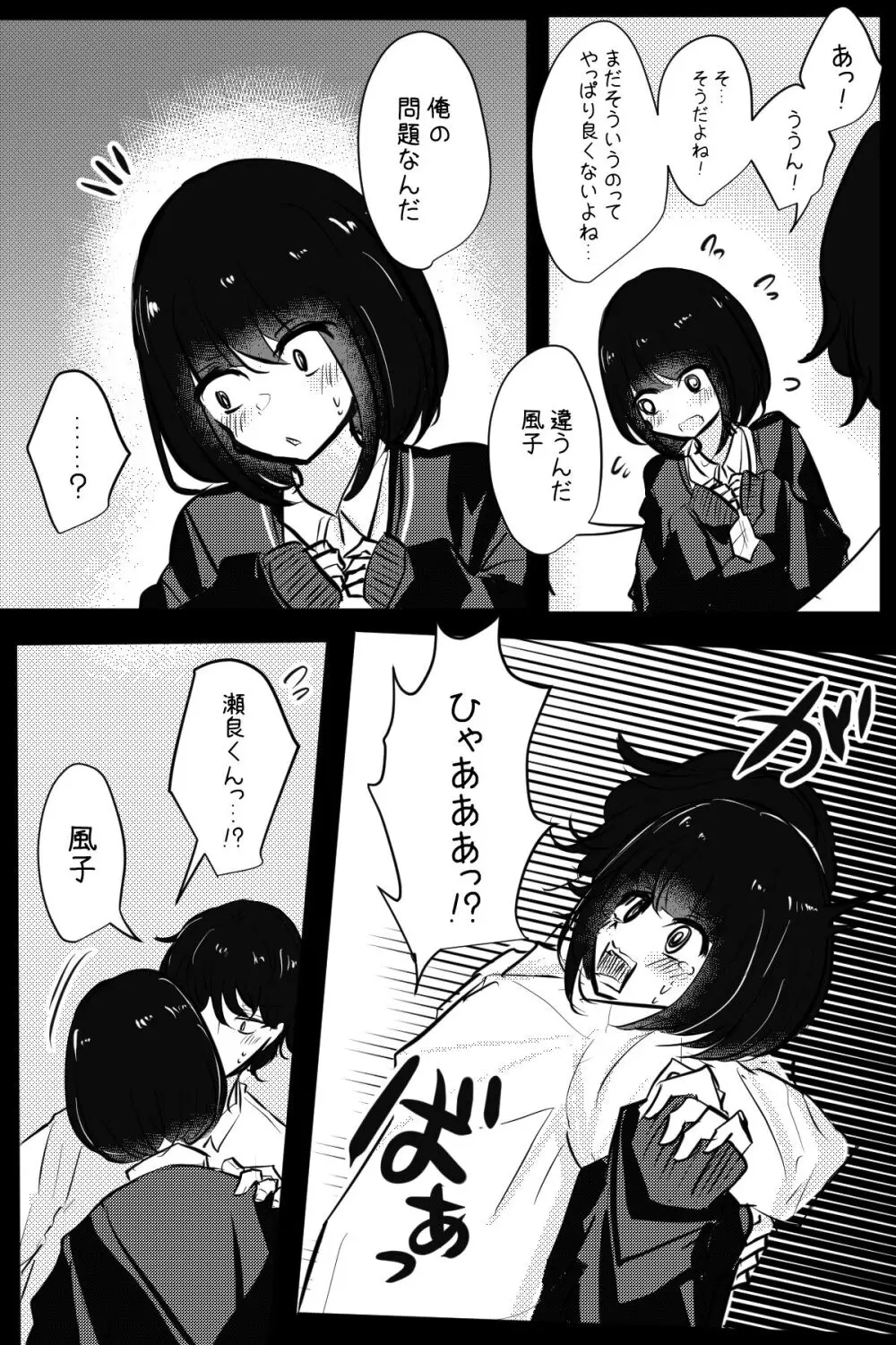 モブ子ちゃんがいろんな人とえっちさせられる話 Page.42