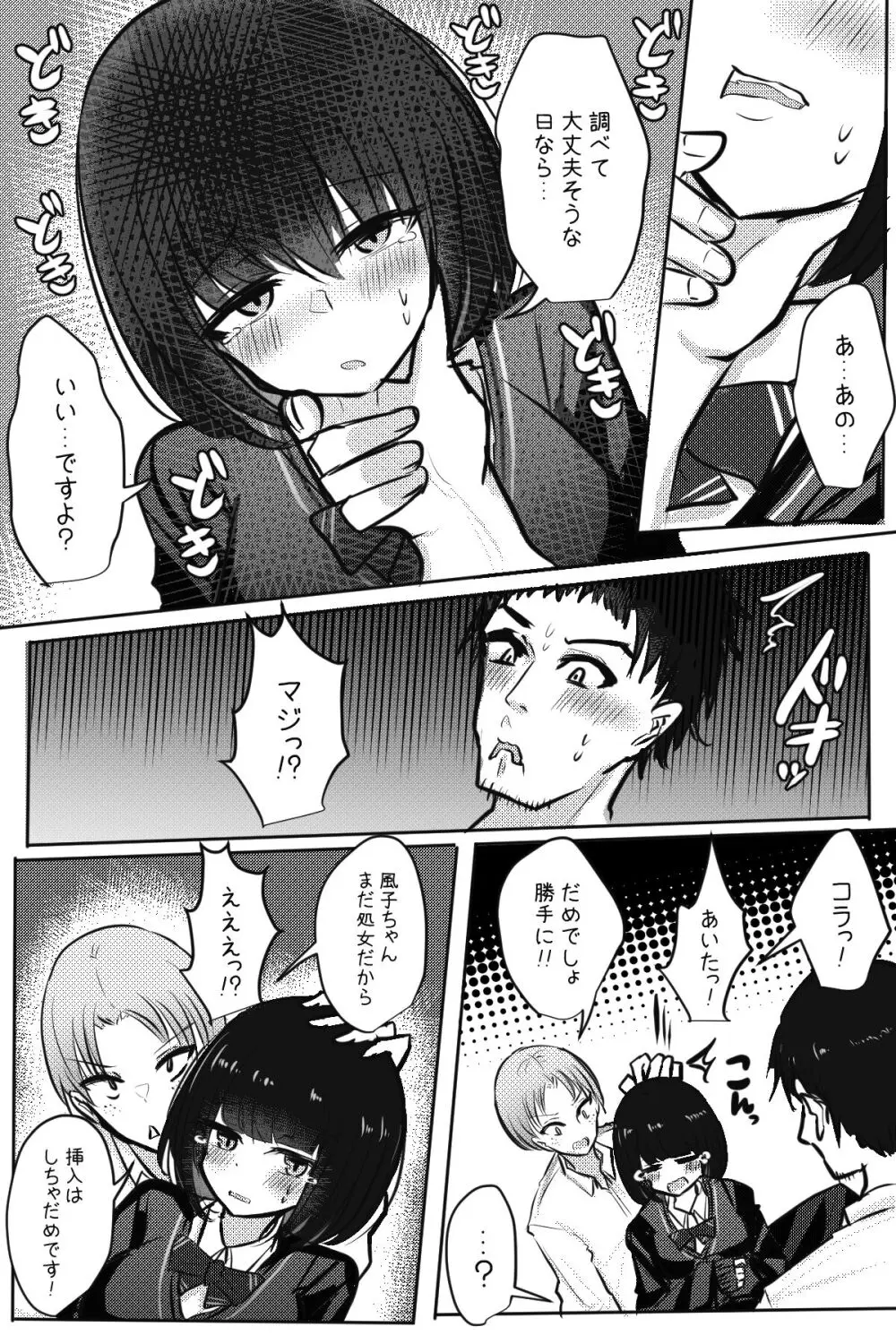 モブ子ちゃんがいろんな人とえっちさせられる話 Page.51