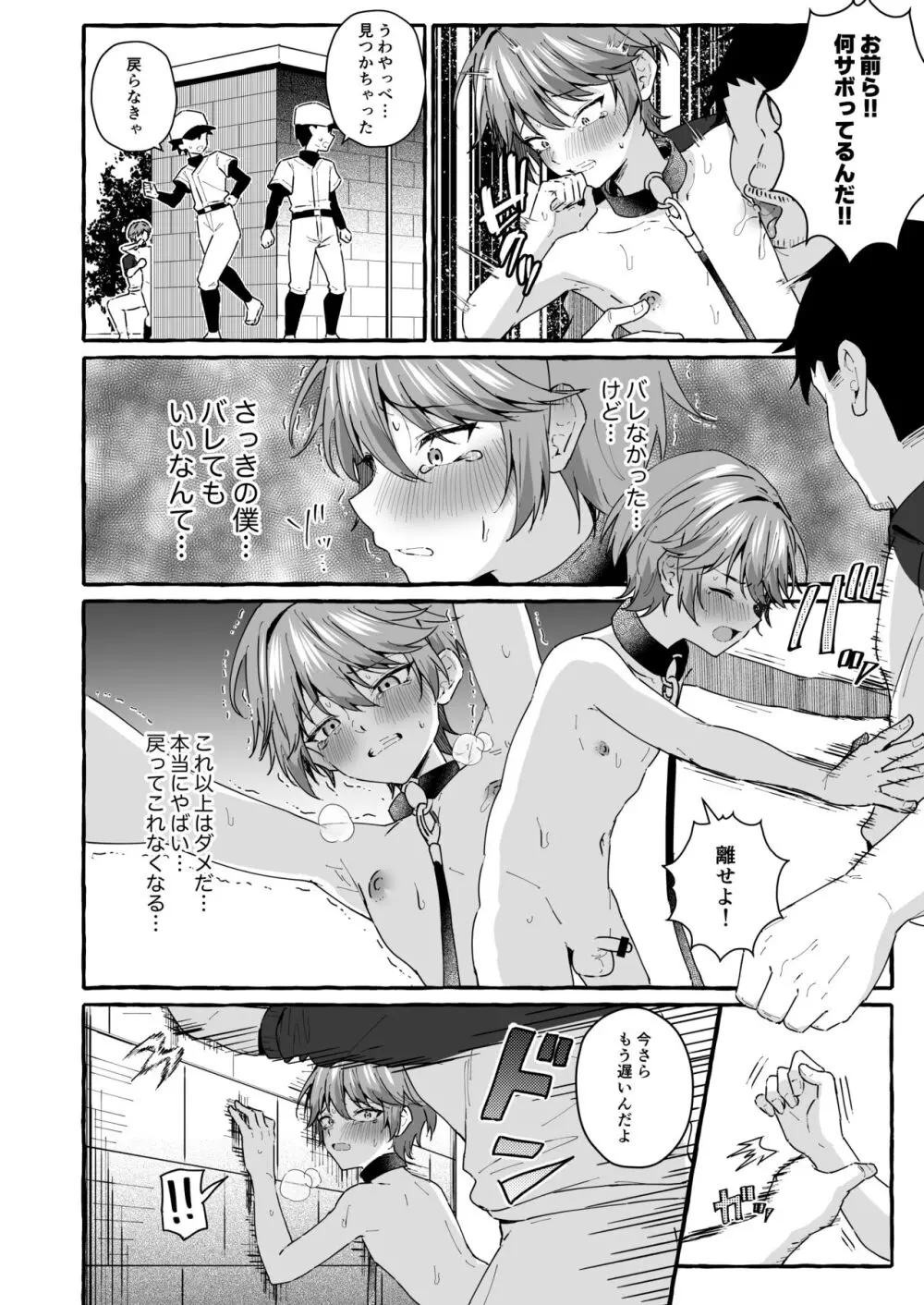 生意気な教え子を強制露出でわからせる! Page.25