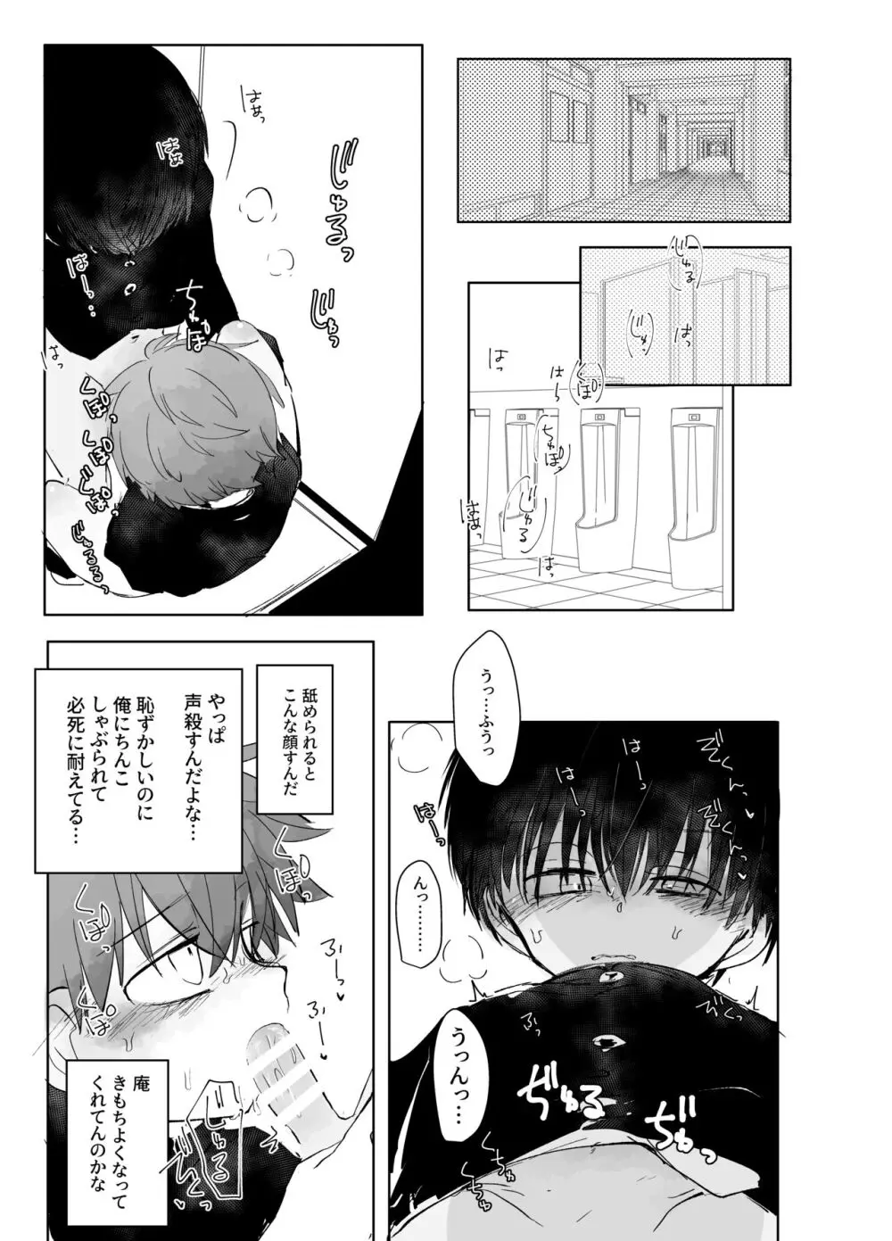 発散サボタージュ Page.23