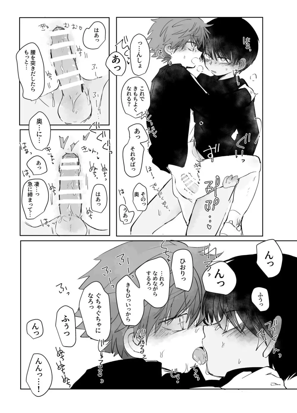 発散サボタージュ Page.27