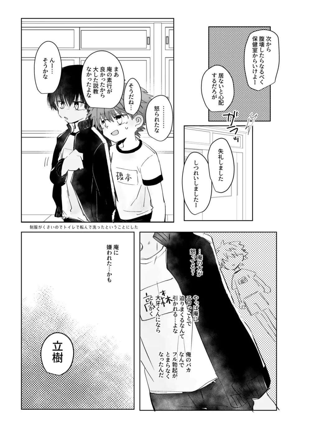 発散サボタージュ Page.29