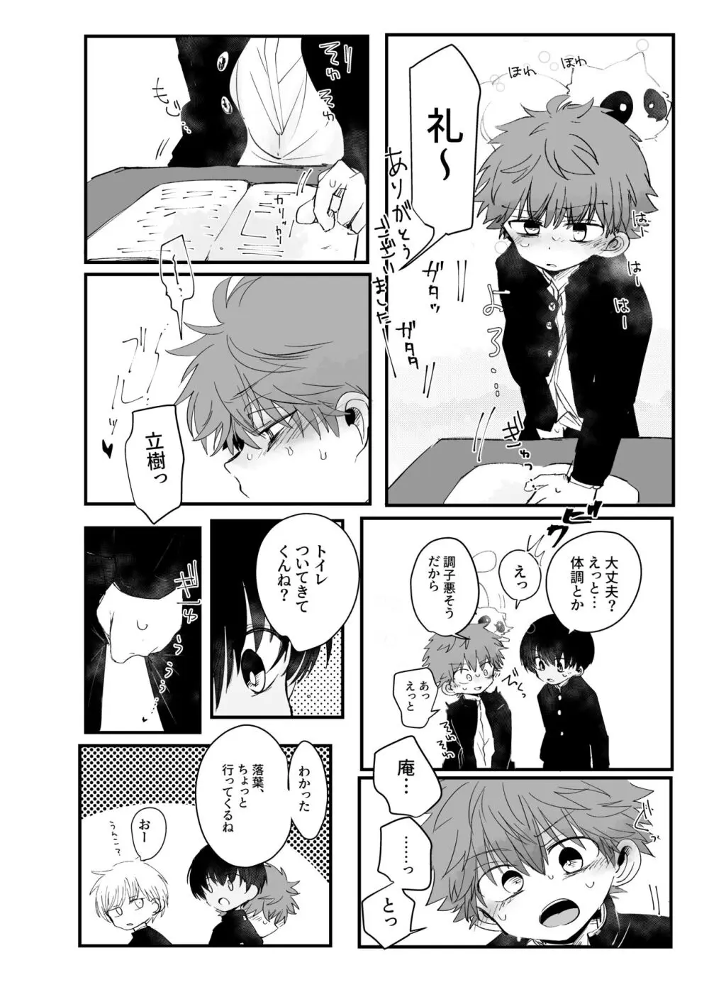 発散サボタージュ Page.4