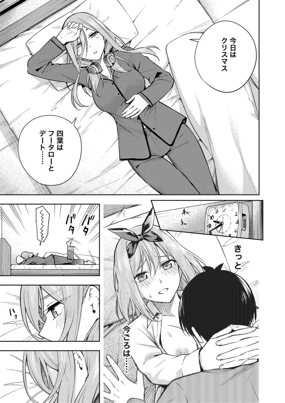 くりぼっちみく Page.2