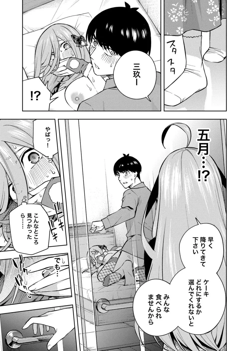 くりぼっちみく Page.20