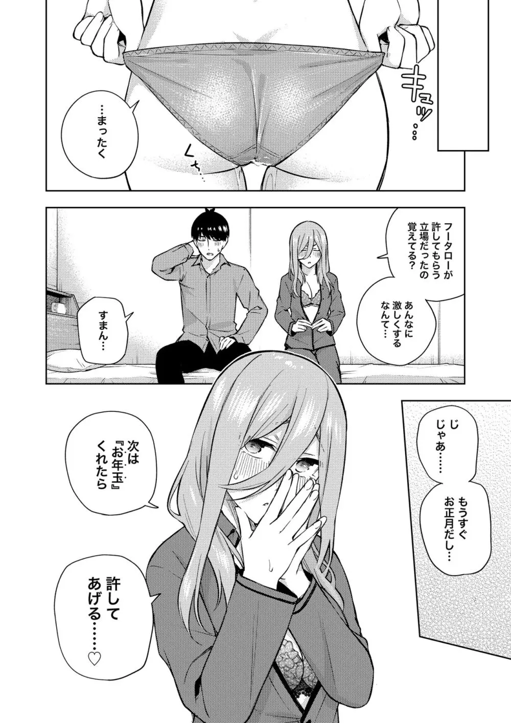 くりぼっちみく Page.27