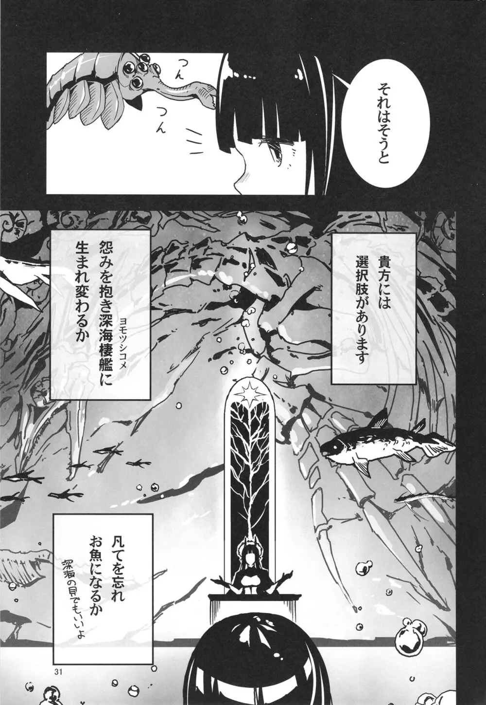 トラウマを背負った初雪が引きこもる代償に提督のおもちゃにされる件 Page.31