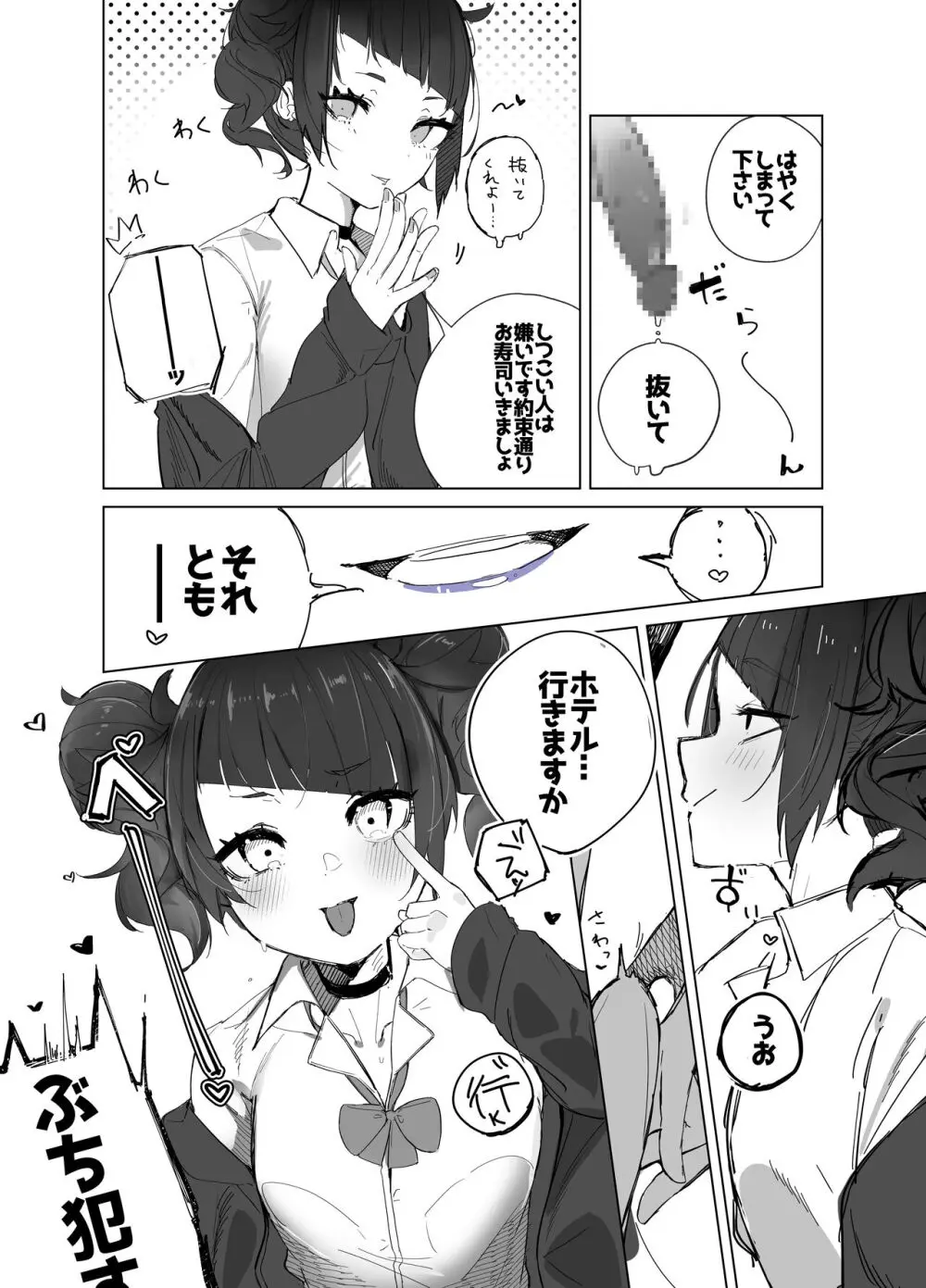 摩美々ちゃんの寝取られ報告 Page.10