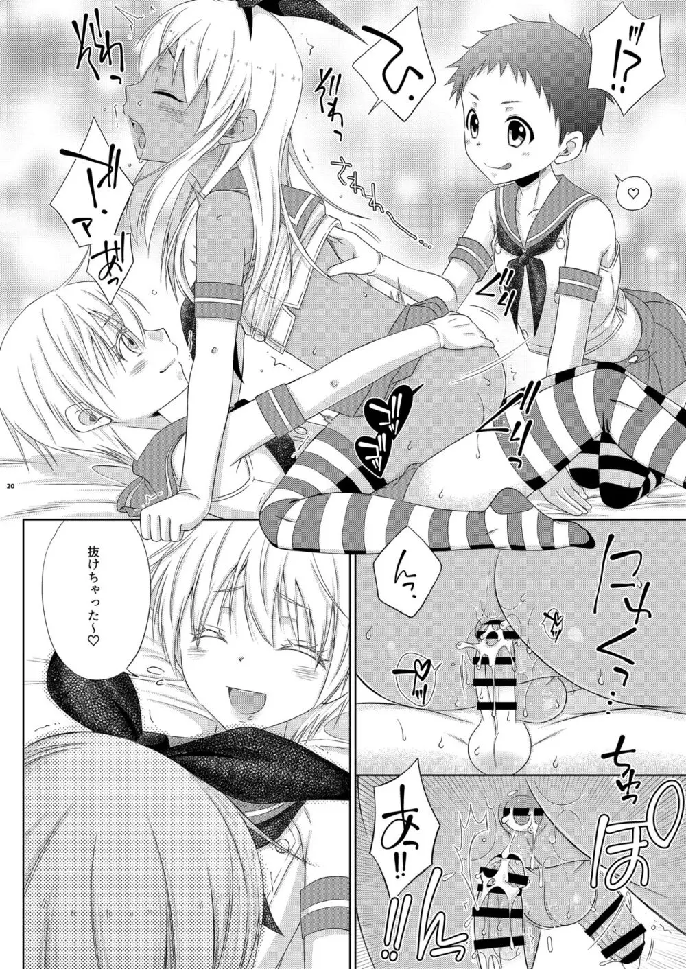 島風くん☆乱パ Page.20