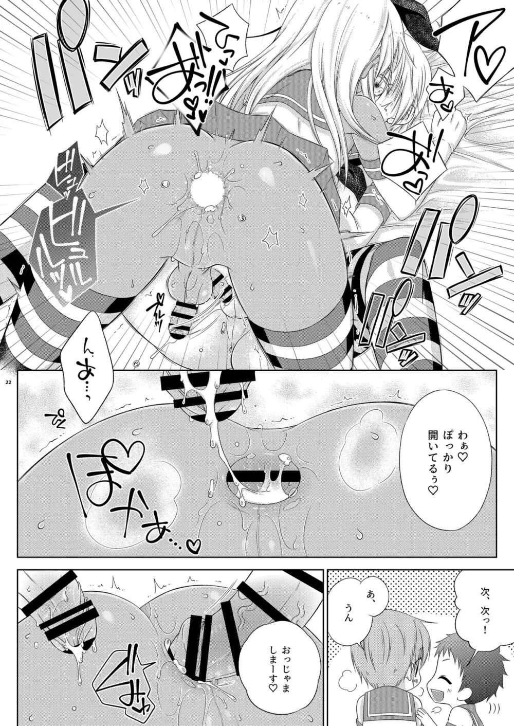 島風くん☆乱パ Page.22