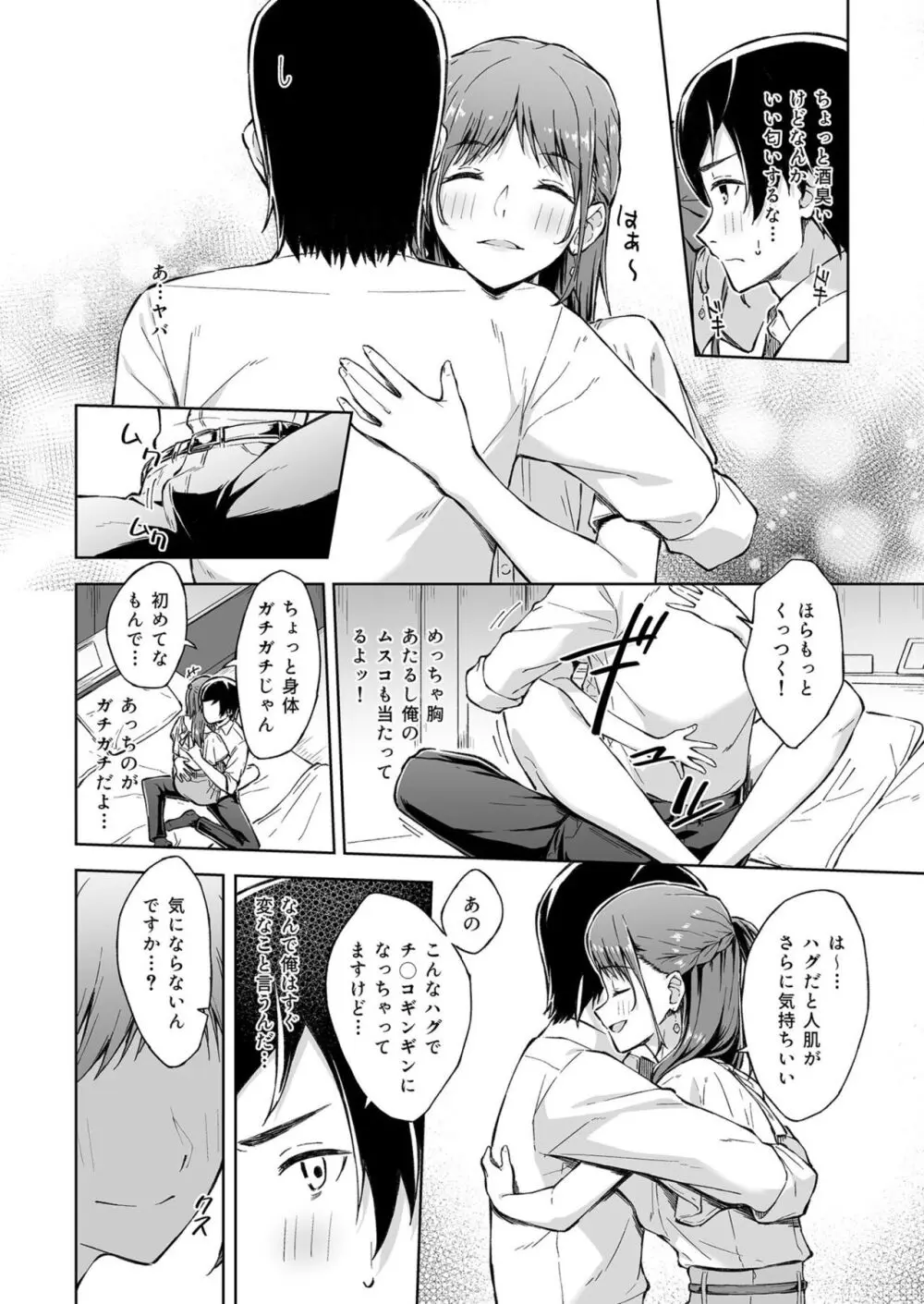 ひとはだフレンド Page.10