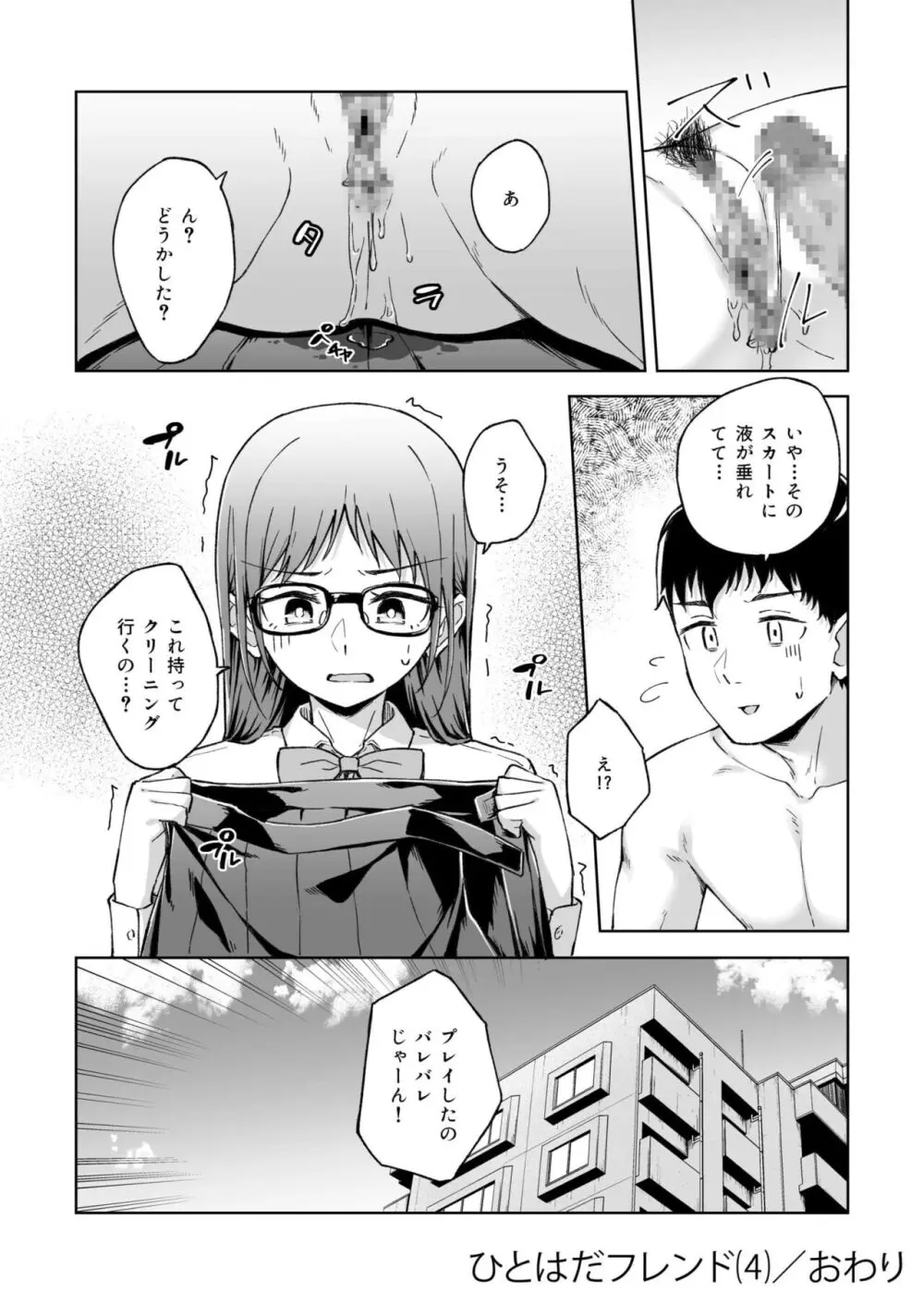 ひとはだフレンド Page.109