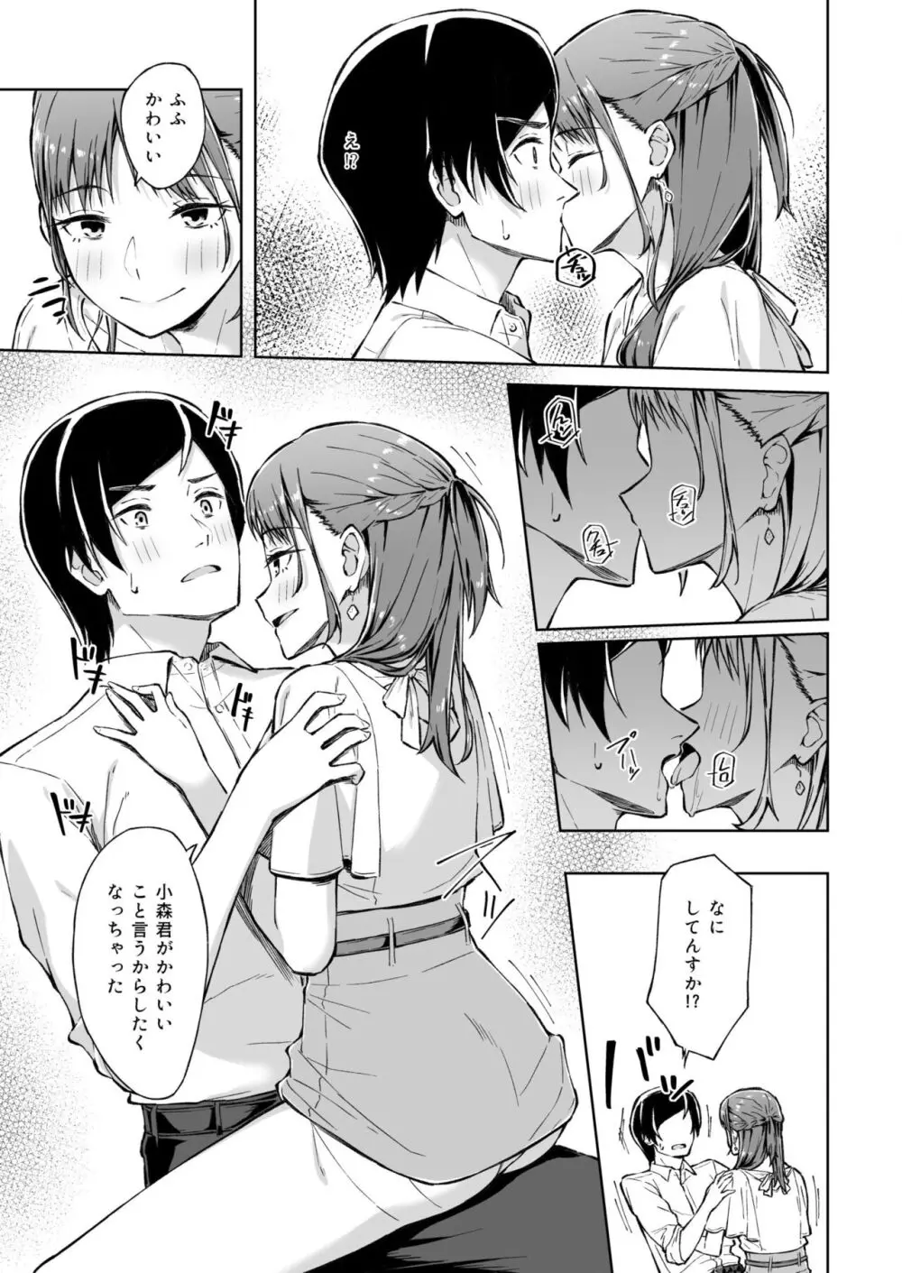 ひとはだフレンド Page.11