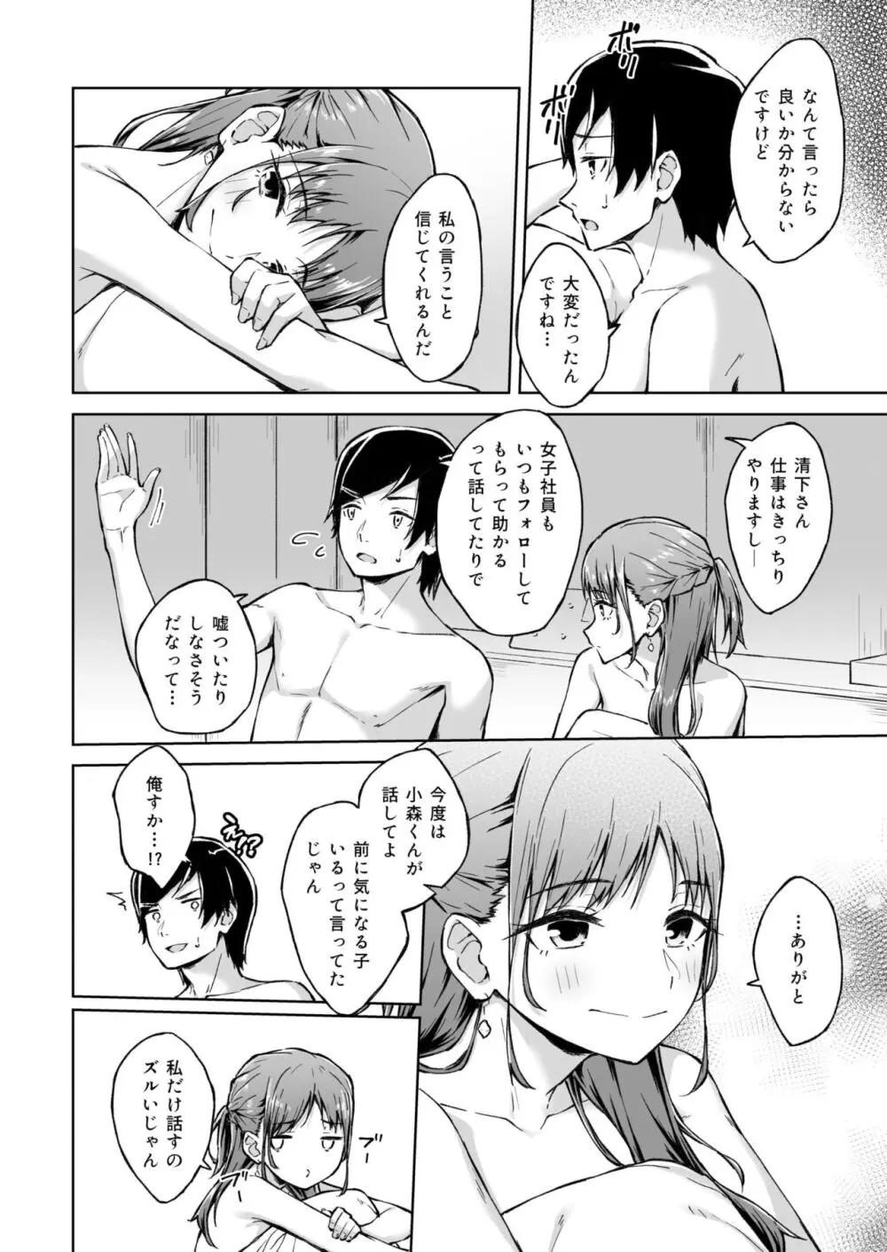 ひとはだフレンド Page.37