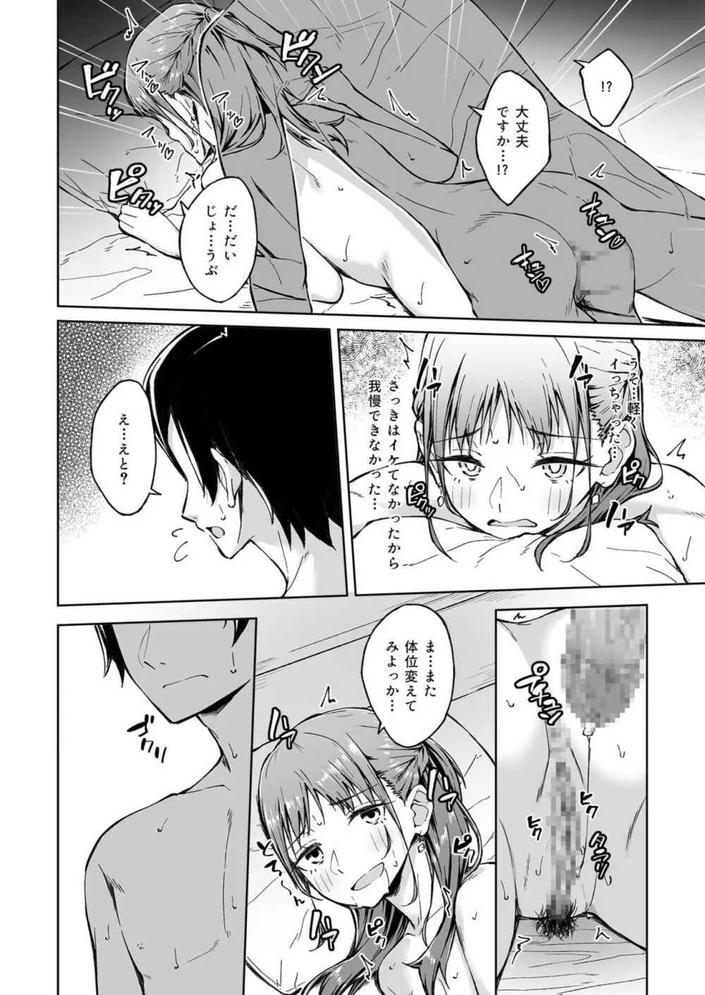 ひとはだフレンド Page.47