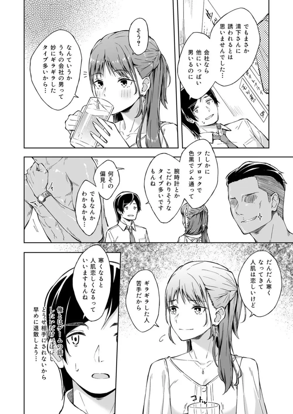 ひとはだフレンド Page.6