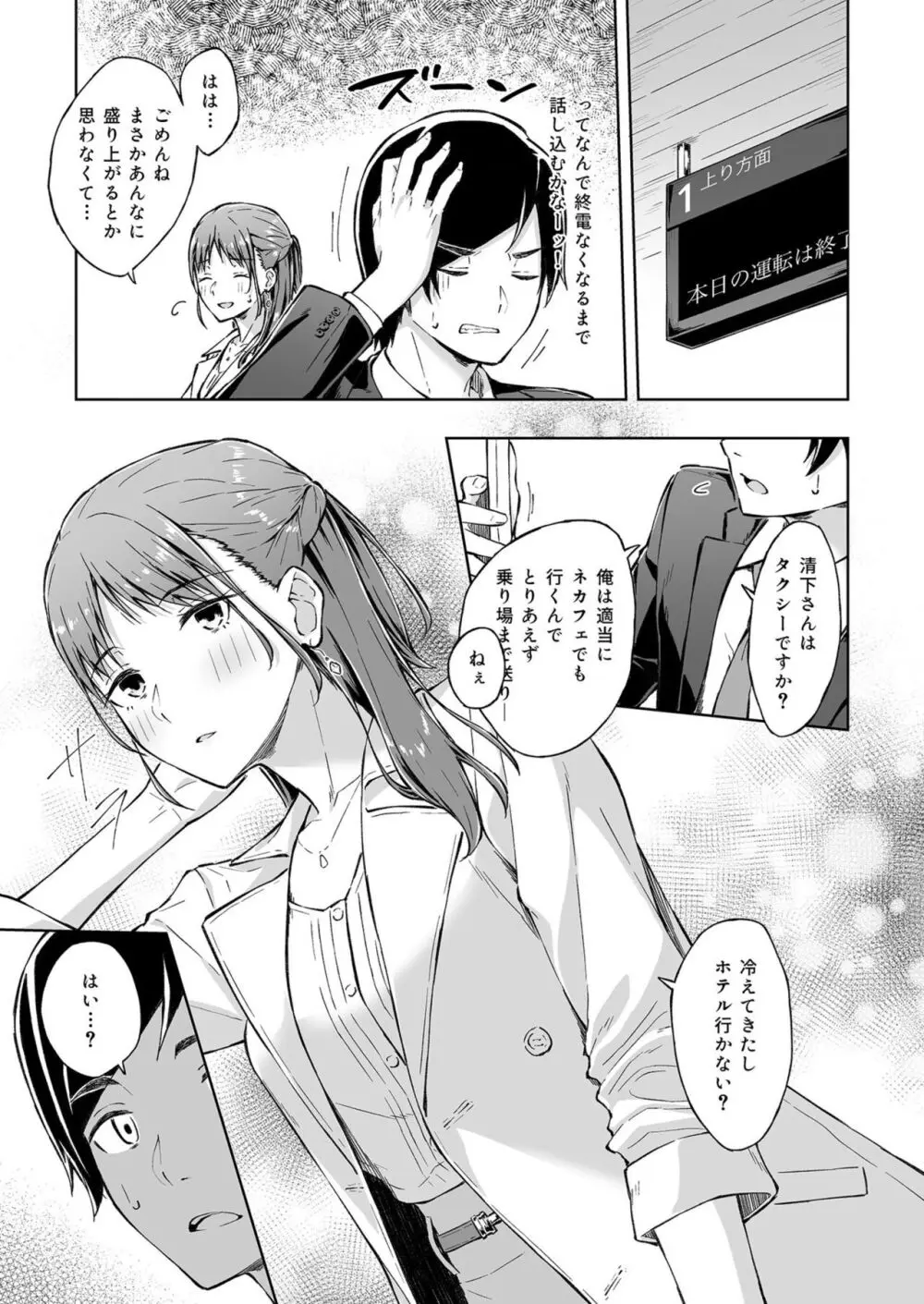 ひとはだフレンド Page.7