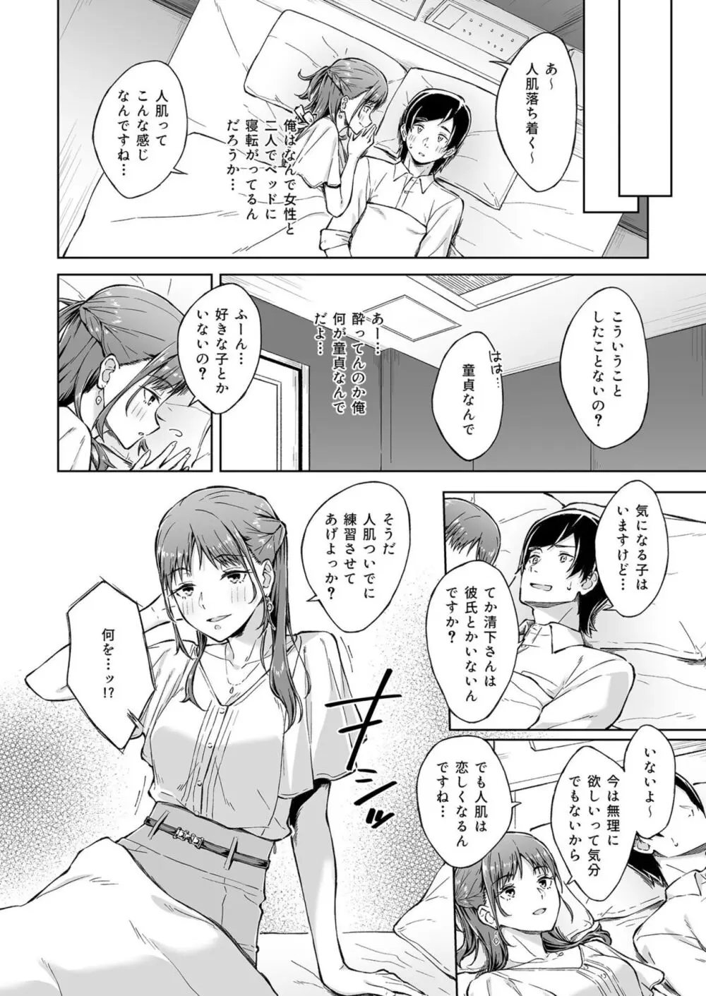 ひとはだフレンド Page.8