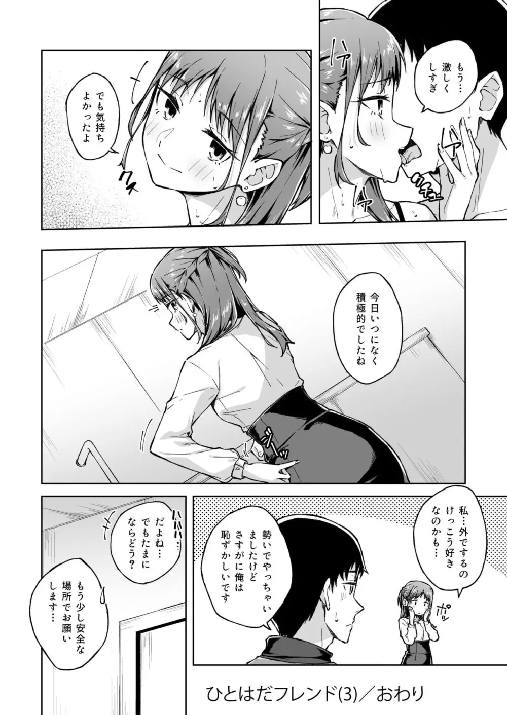 ひとはだフレンド Page.82