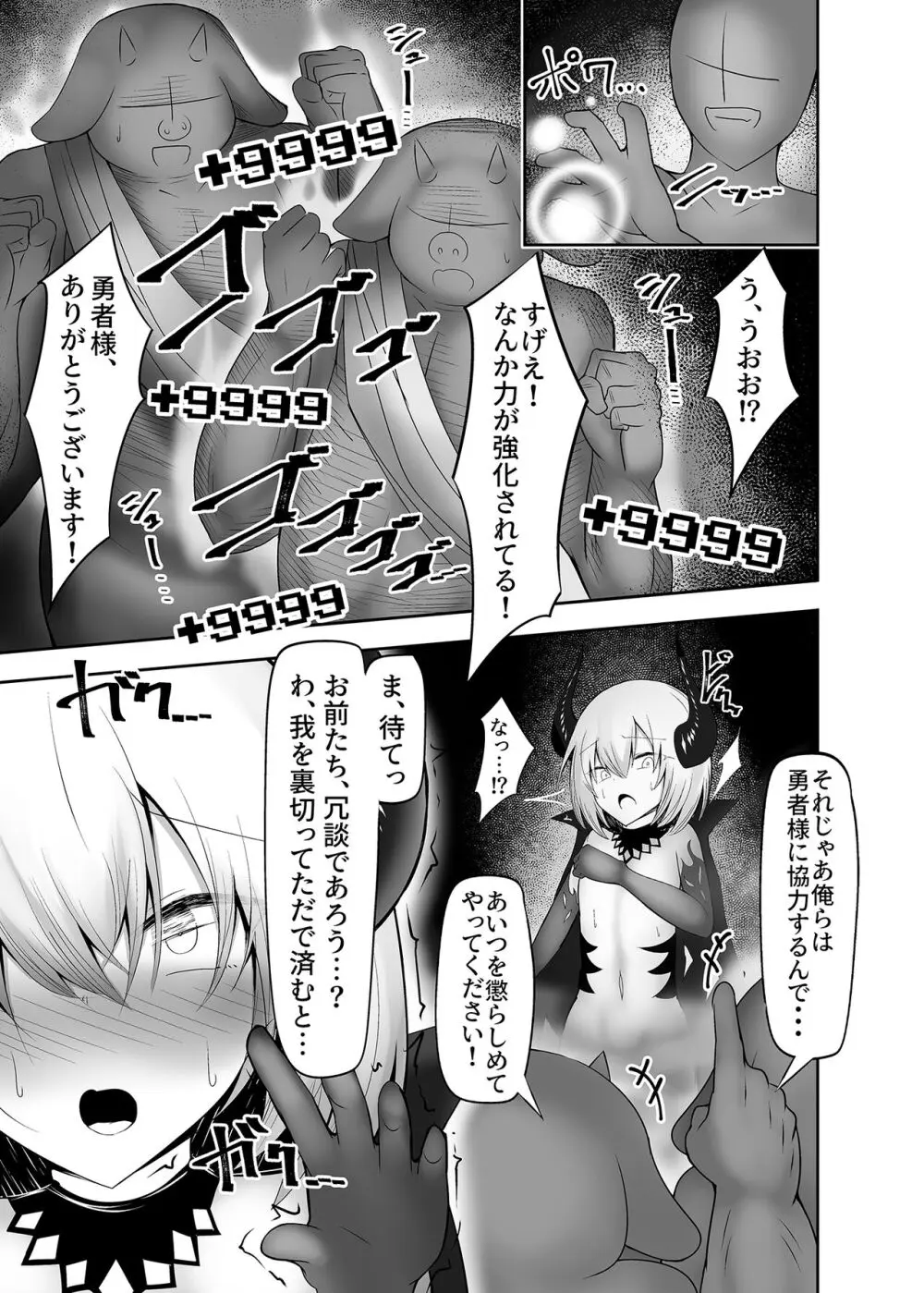 男の娘な魔王様は勇者に敗北して奴隷堕ち Page.10