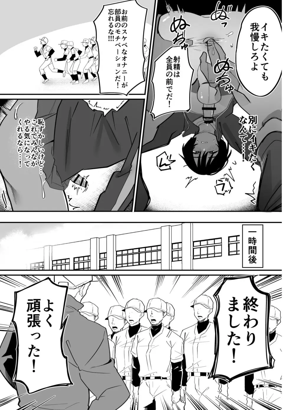 野球部専用性処理マネージャー Page.11