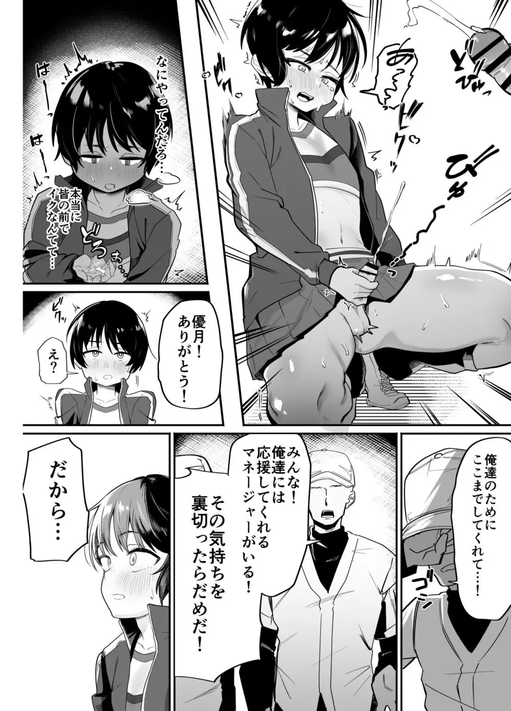 野球部専用性処理マネージャー Page.14