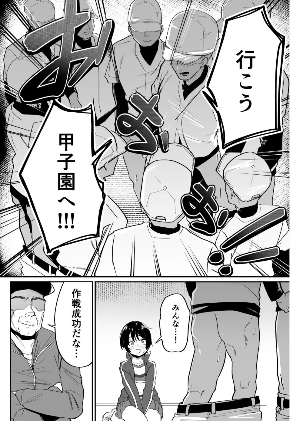 野球部専用性処理マネージャー Page.15