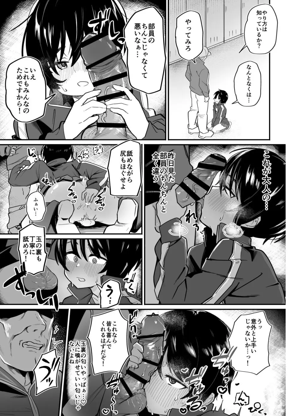 野球部専用性処理マネージャー Page.19