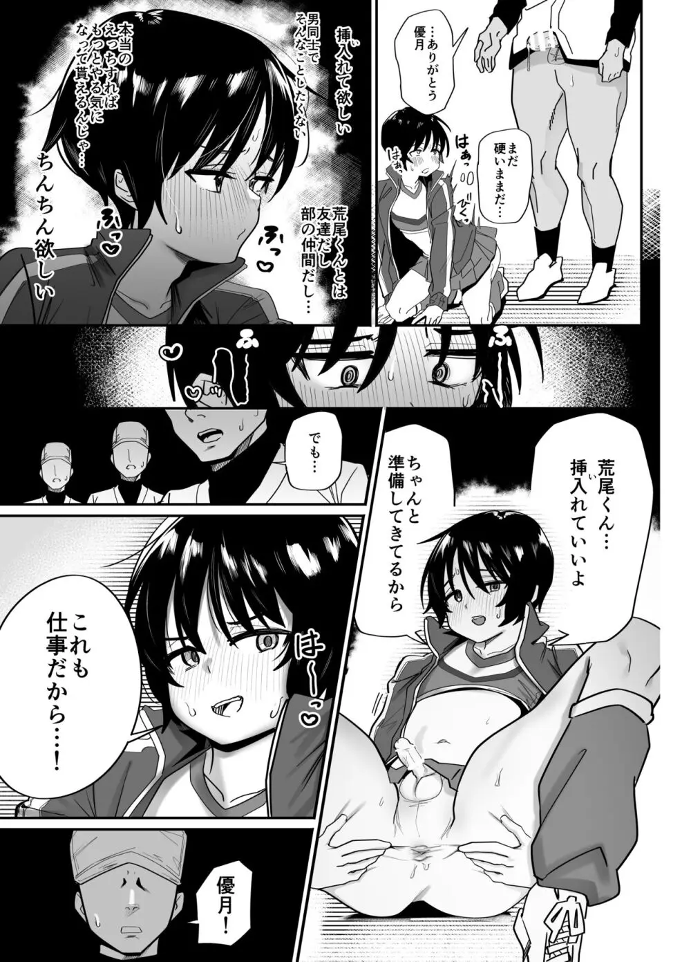 野球部専用性処理マネージャー Page.23