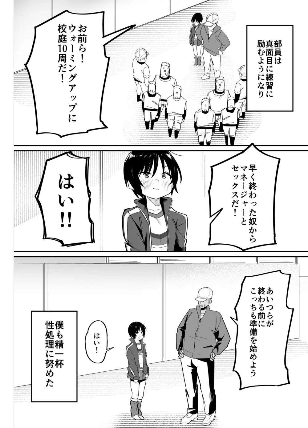 野球部専用性処理マネージャー Page.28