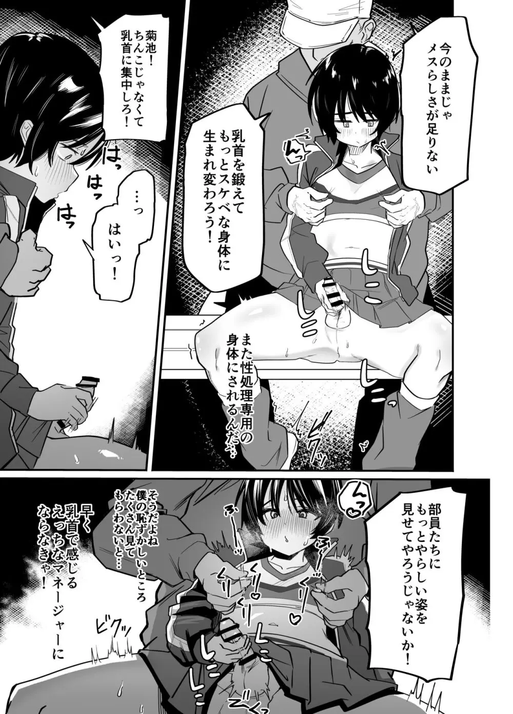 野球部専用性処理マネージャー Page.29