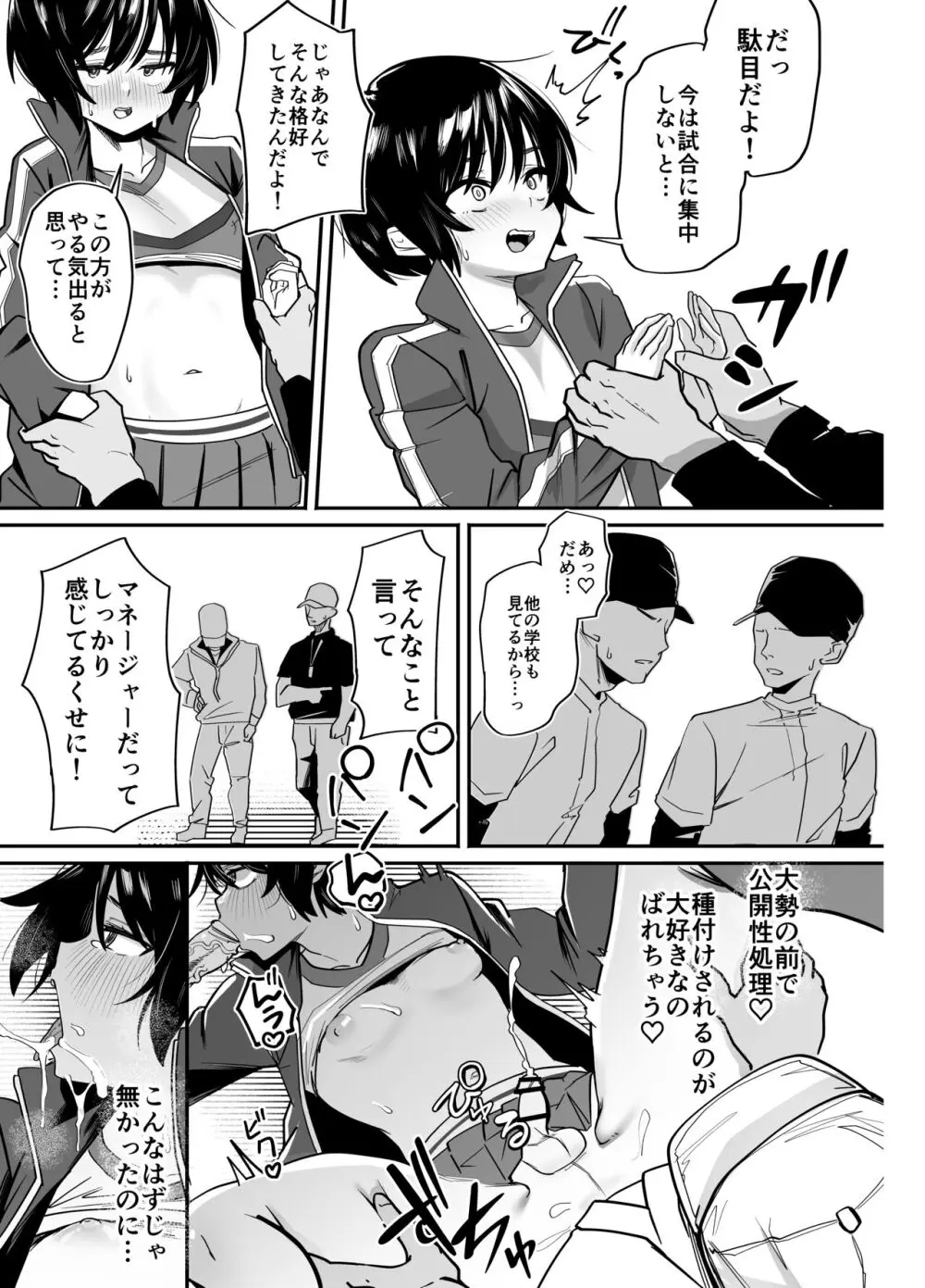 野球部専用性処理マネージャー Page.43