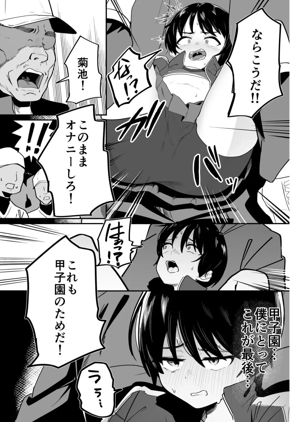 野球部専用性処理マネージャー Page.7