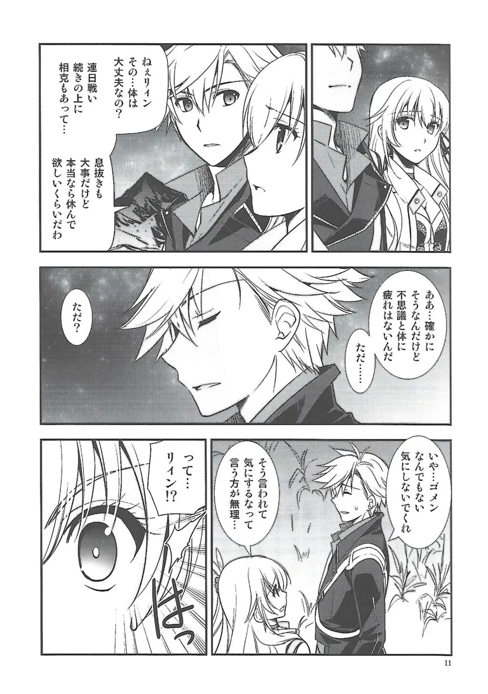 星の下で乞い願う Page.10