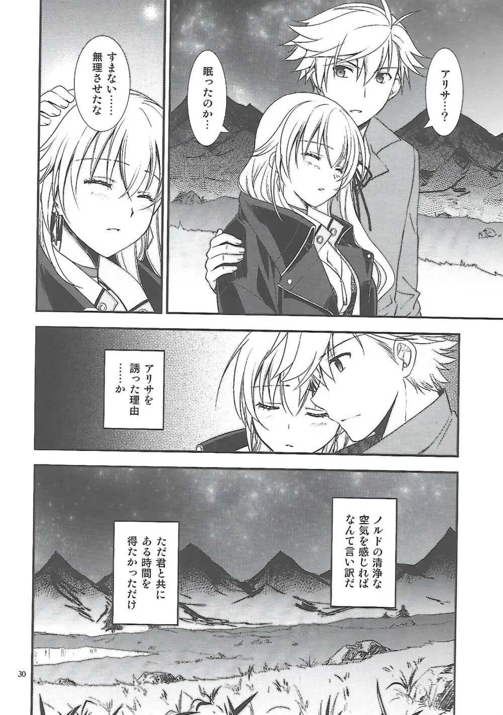 星の下で乞い願う Page.29