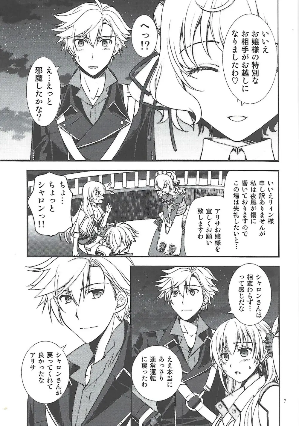 星の下で乞い願う Page.6