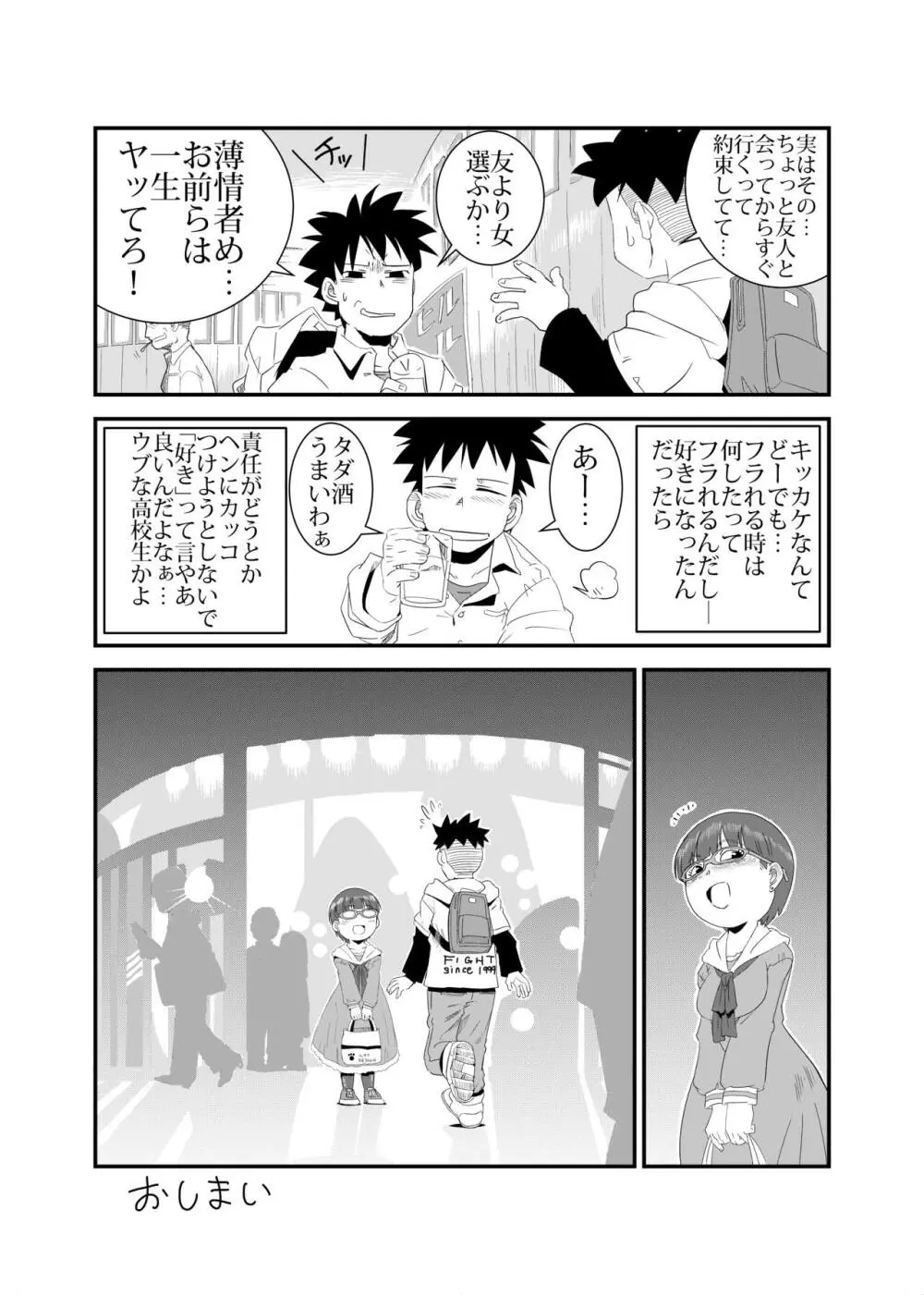 やらしいひと Page.34