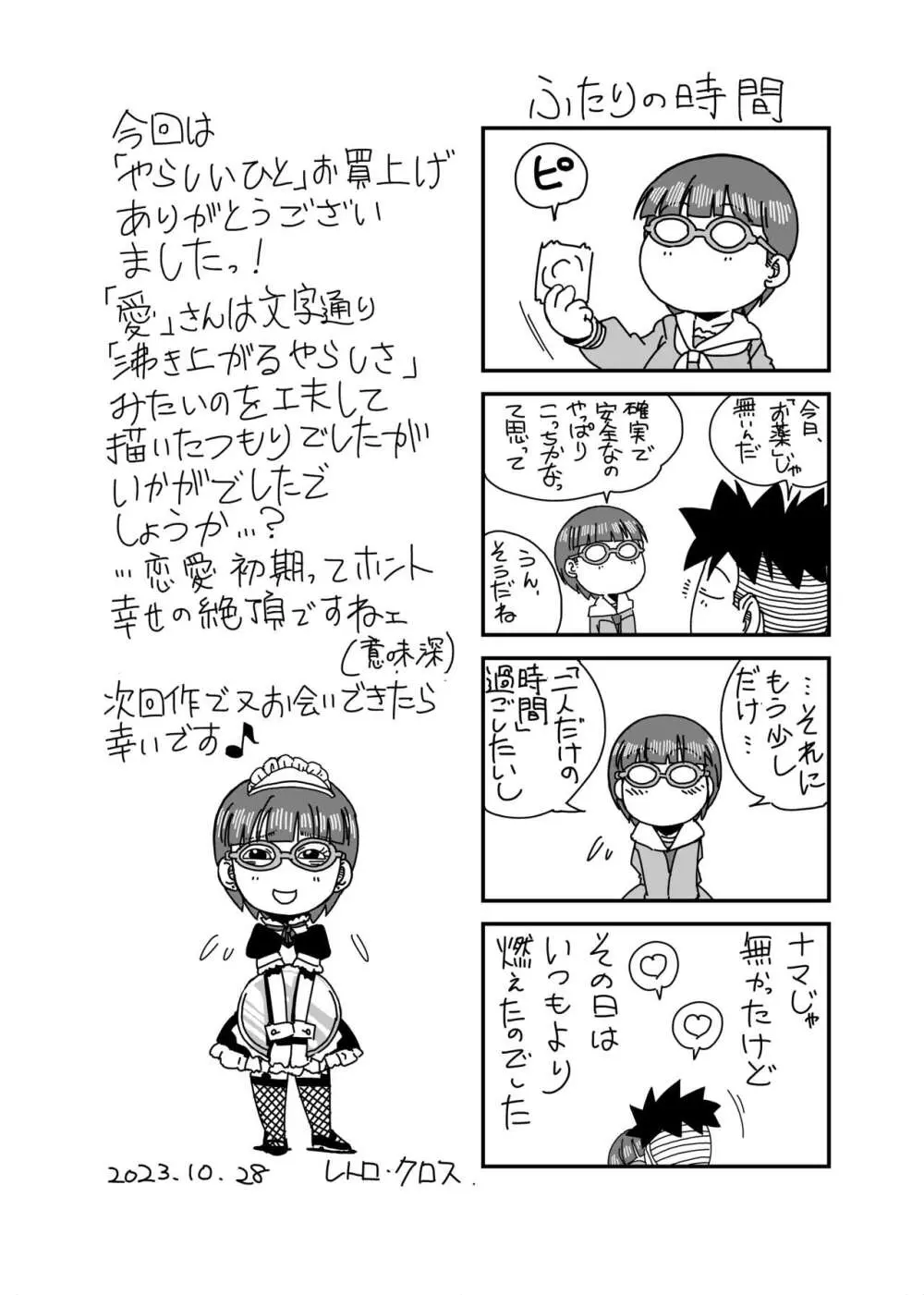 やらしいひと Page.36