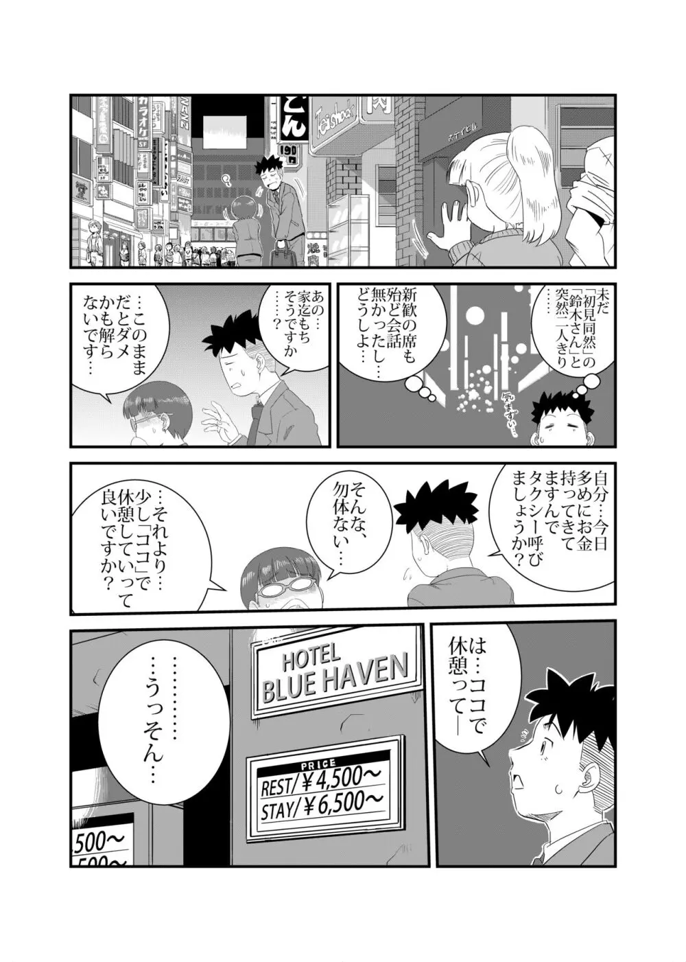 やらしいひと Page.5