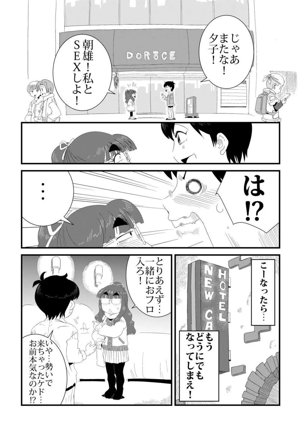 「地味系眼鏡女子」はアイツのアレが好き Page.13